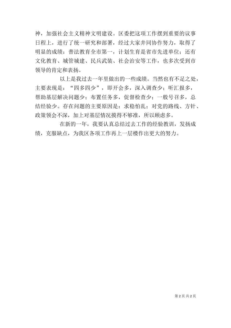 我的述职报告精选_第2页