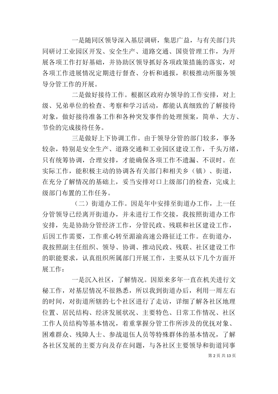领导个人述职述廉报告2021四篇_第2页
