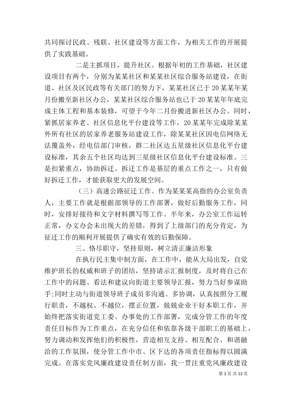 领导个人述职述廉报告2021四篇_第3页