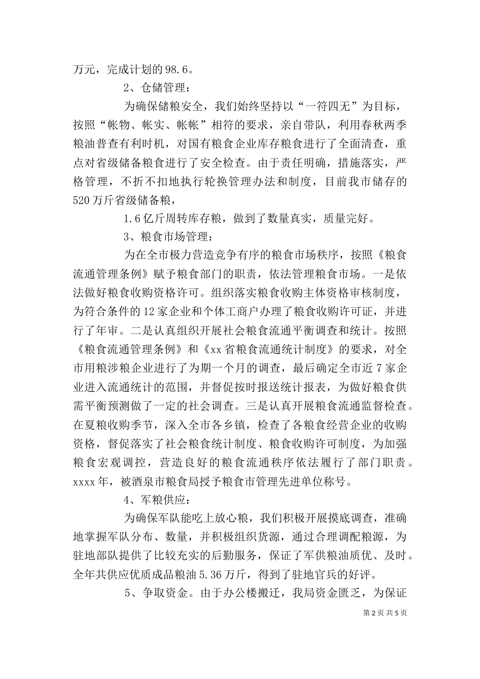 粮食局副局长述职报告（四）_第2页