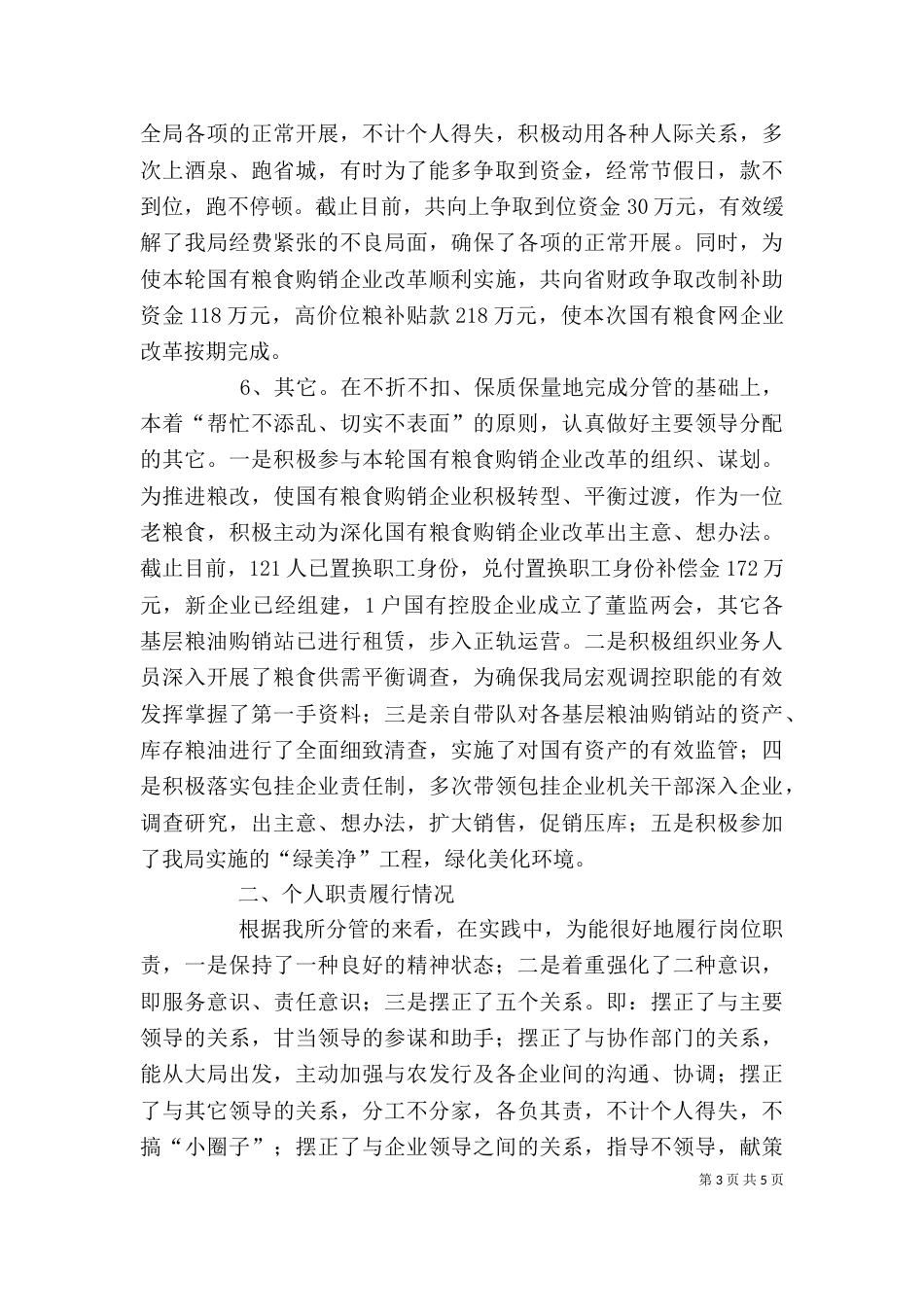 粮食局副局长述职报告（四）_第3页