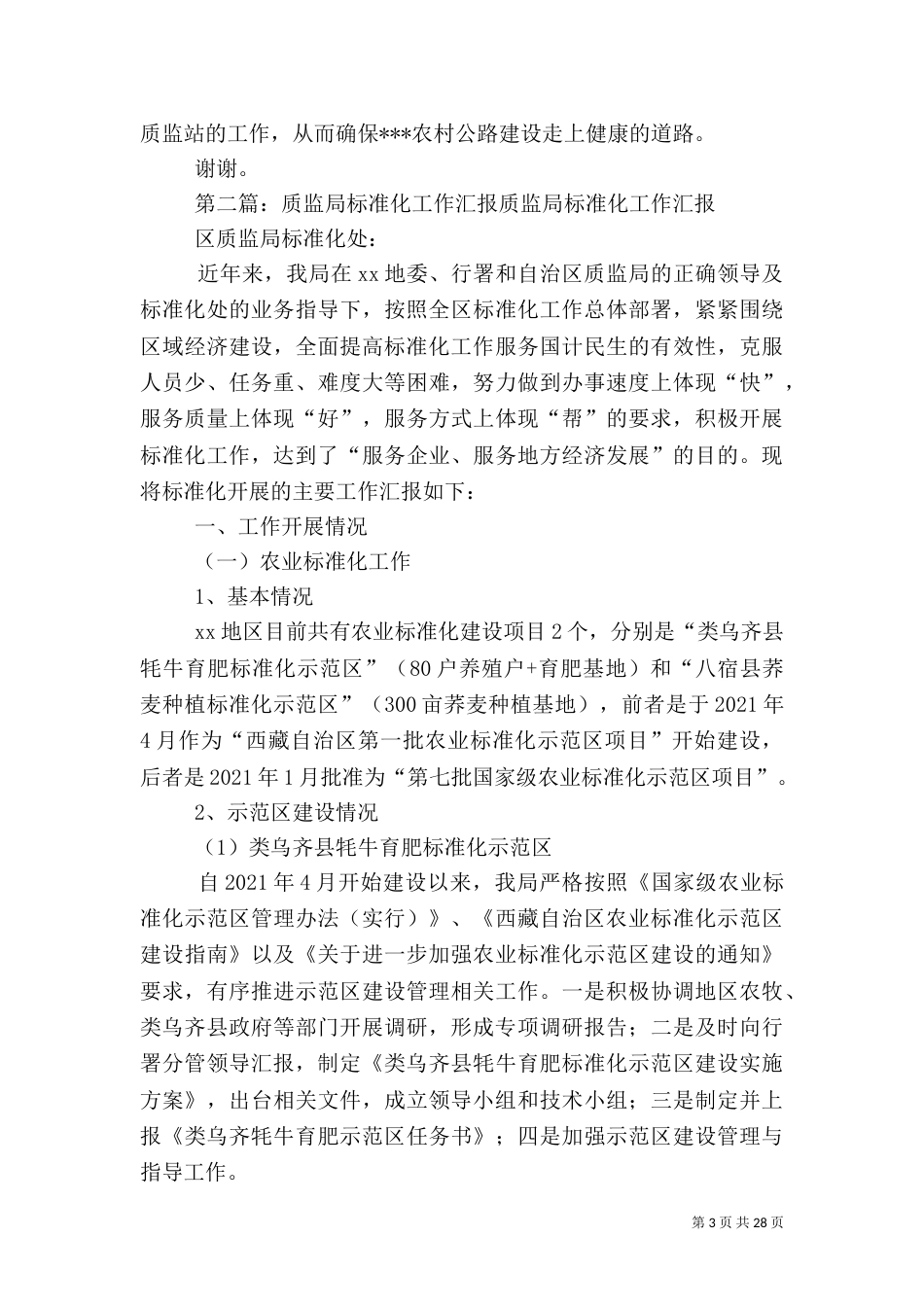 质监站标准化建设汇报材料_第3页
