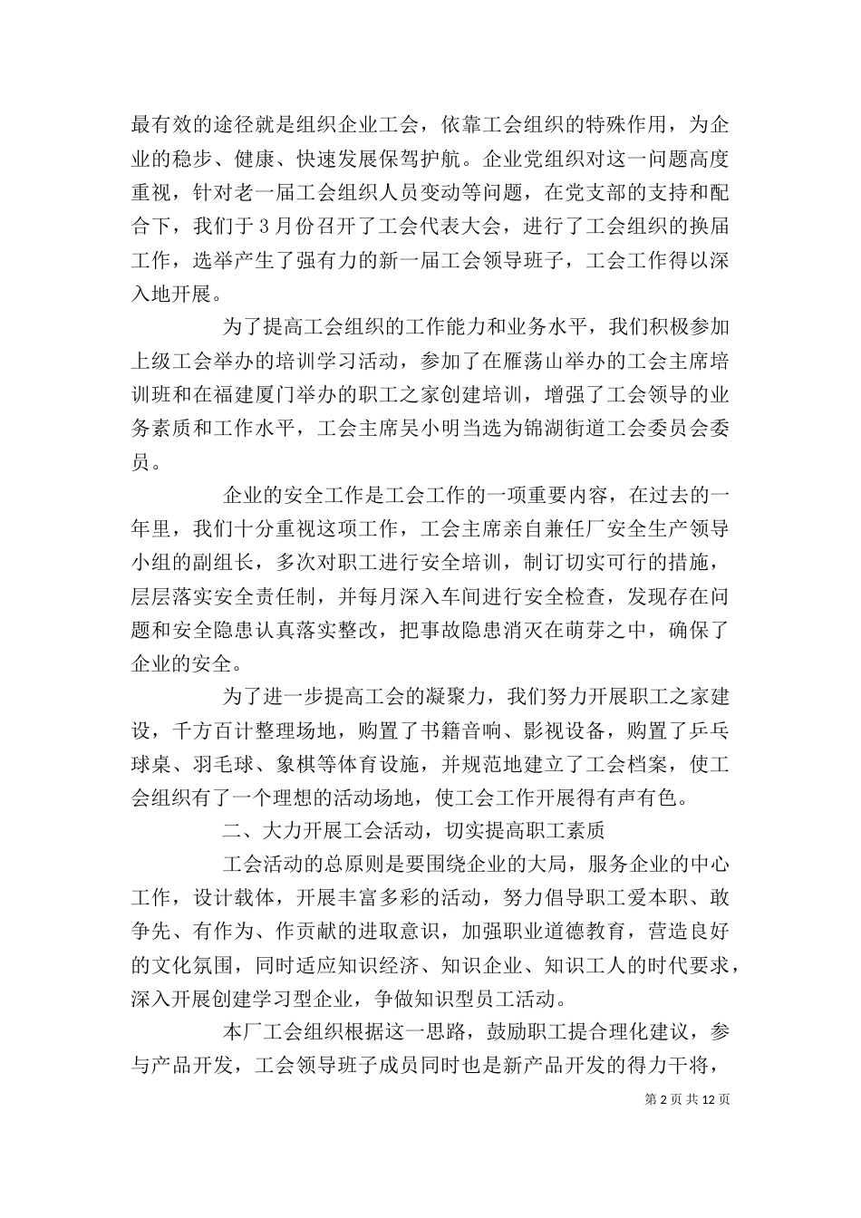 工会年度总结报告3篇_第2页