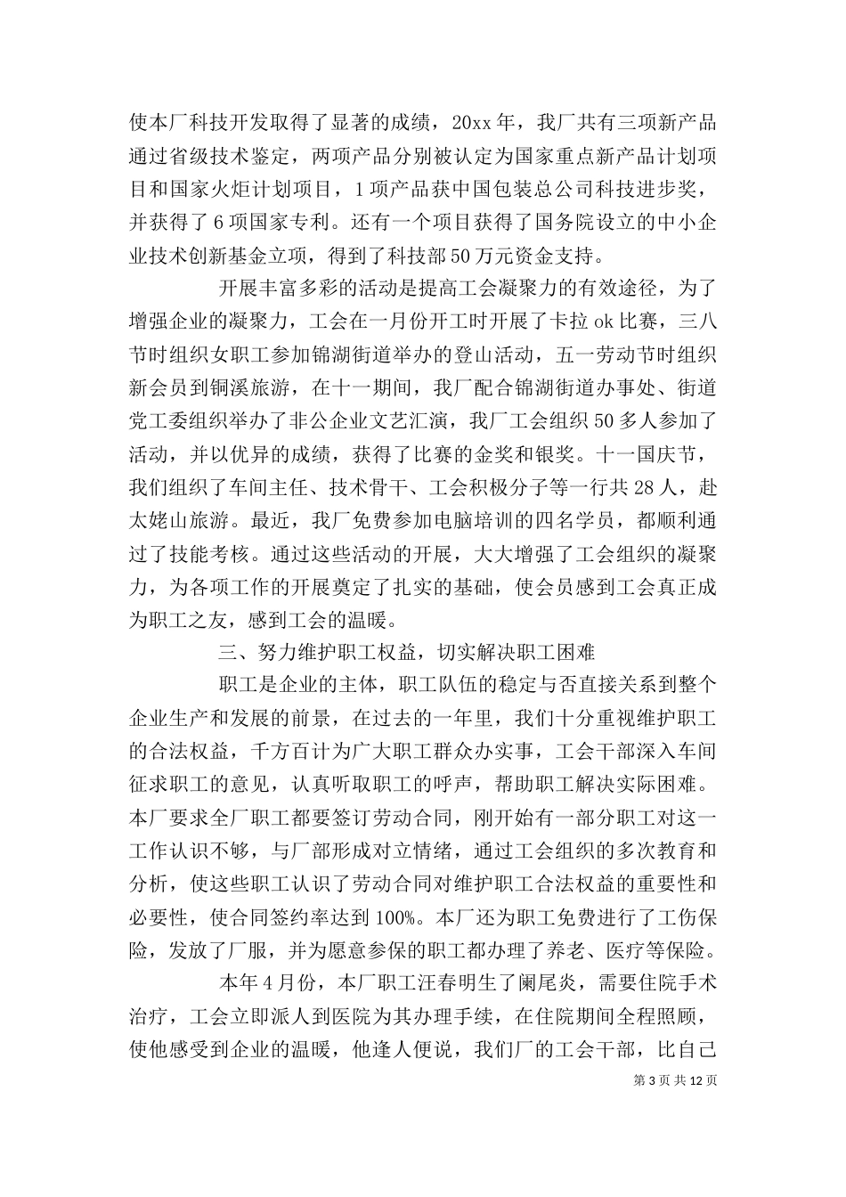 工会年度总结报告3篇_第3页