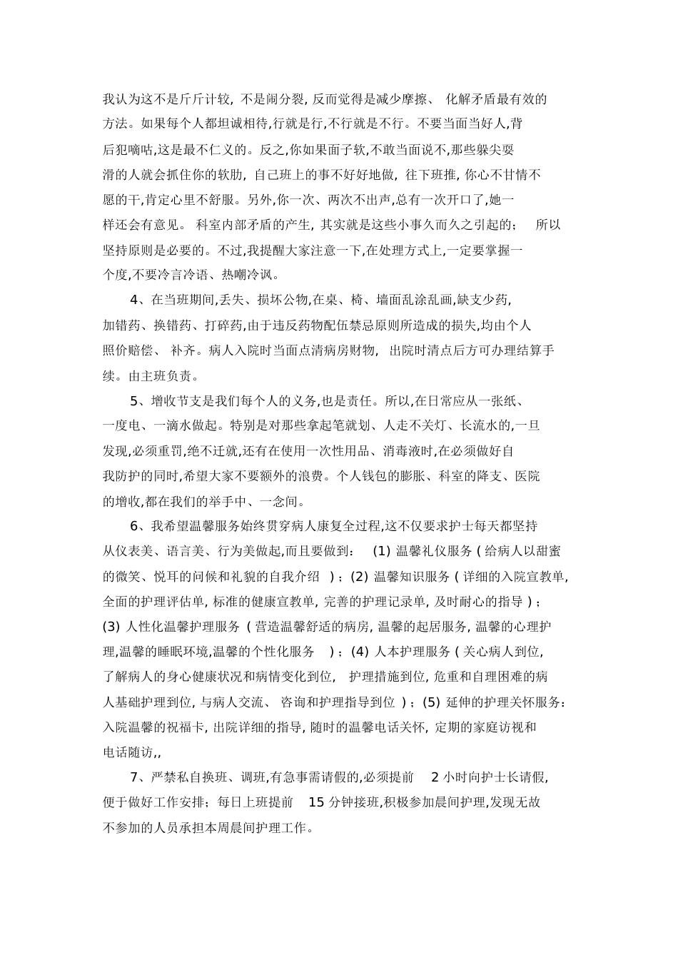 第一次护理会议记录[共6页]_第2页