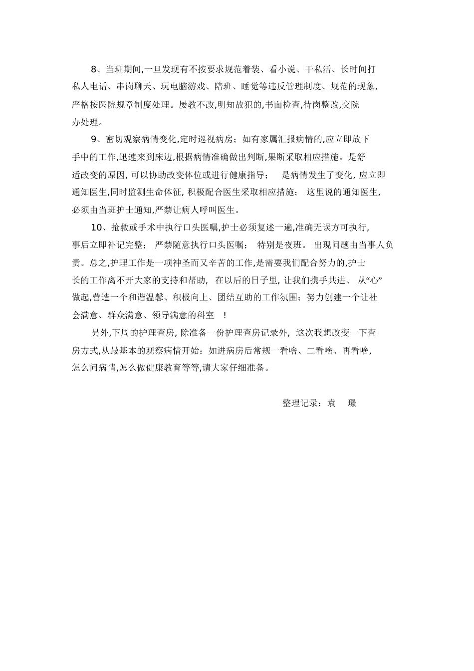 第一次护理会议记录[共6页]_第3页