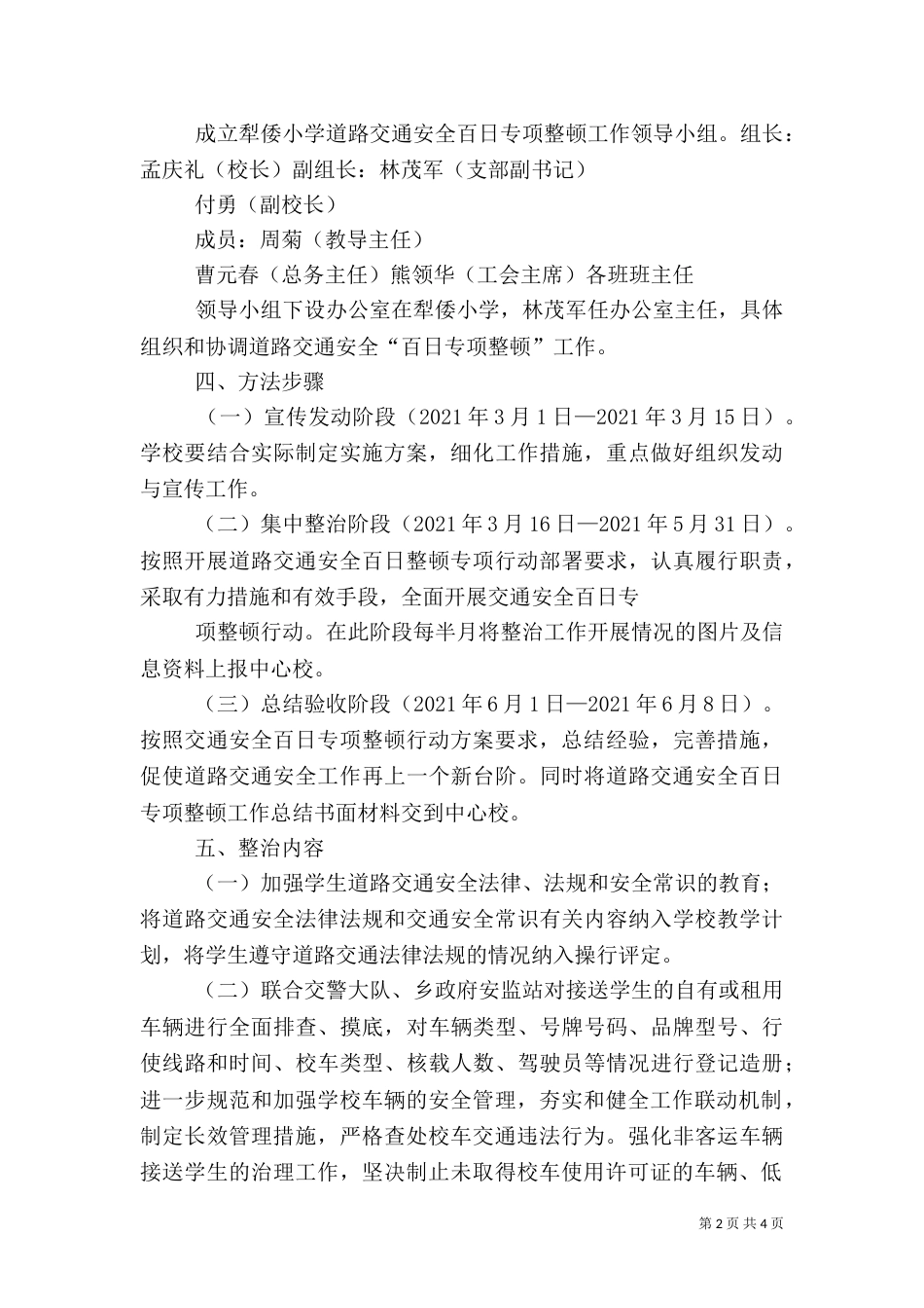 百日安全专项整顿方案_第2页