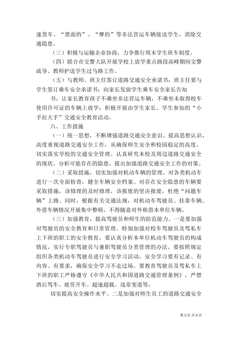 百日安全专项整顿方案_第3页