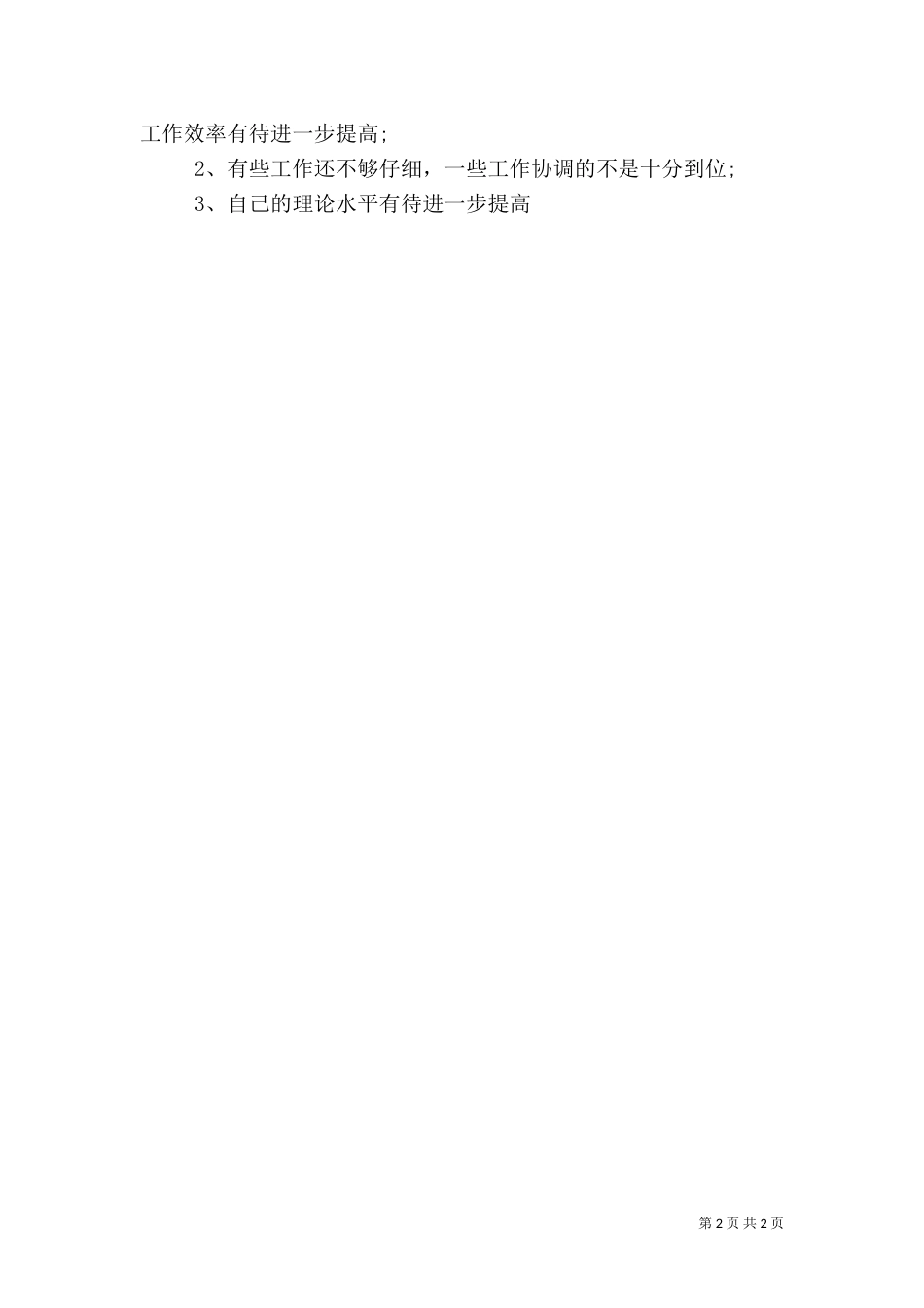统计工作总结范文（三）_第2页