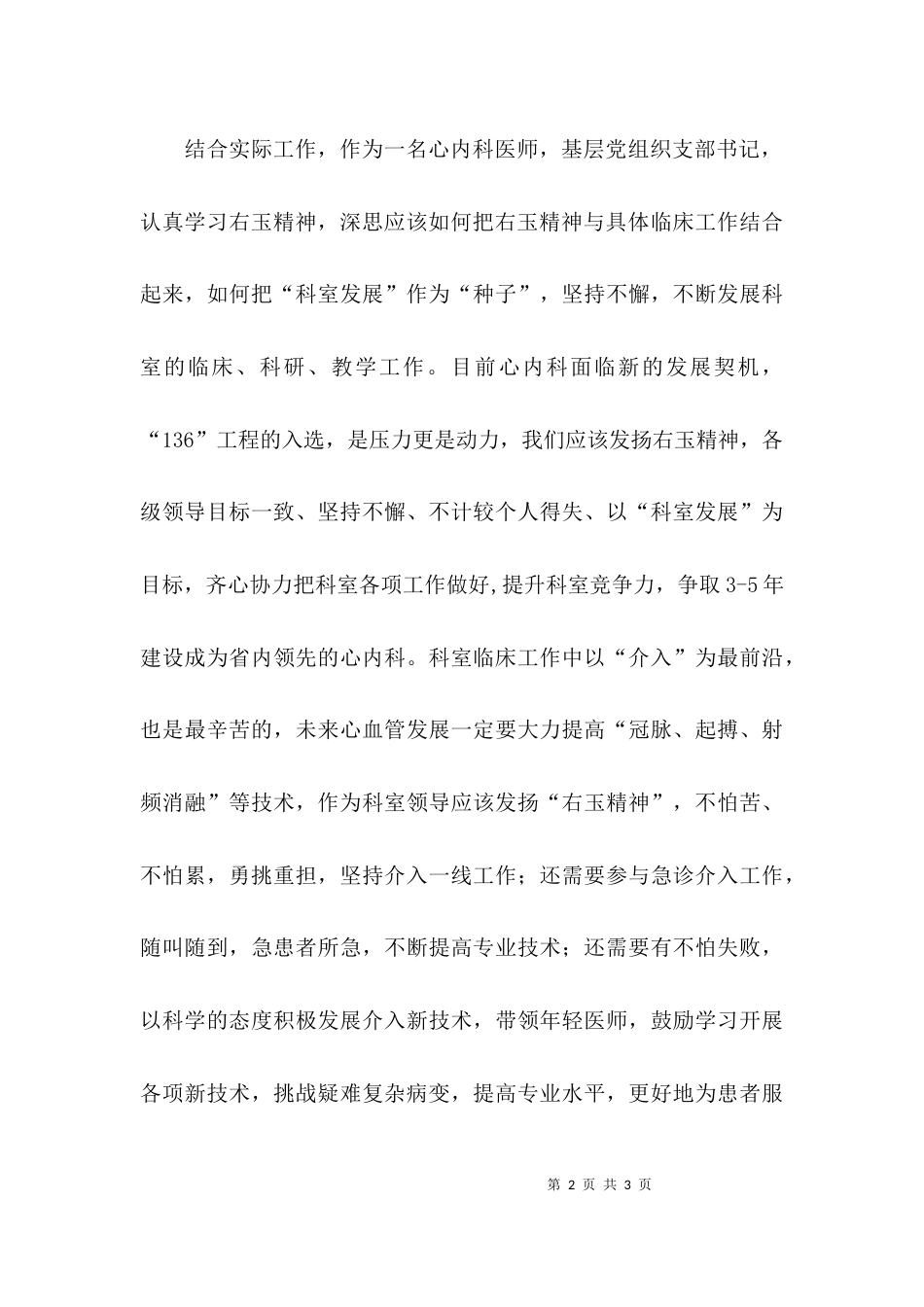 关于右玉精神培训的心得体会_第2页
