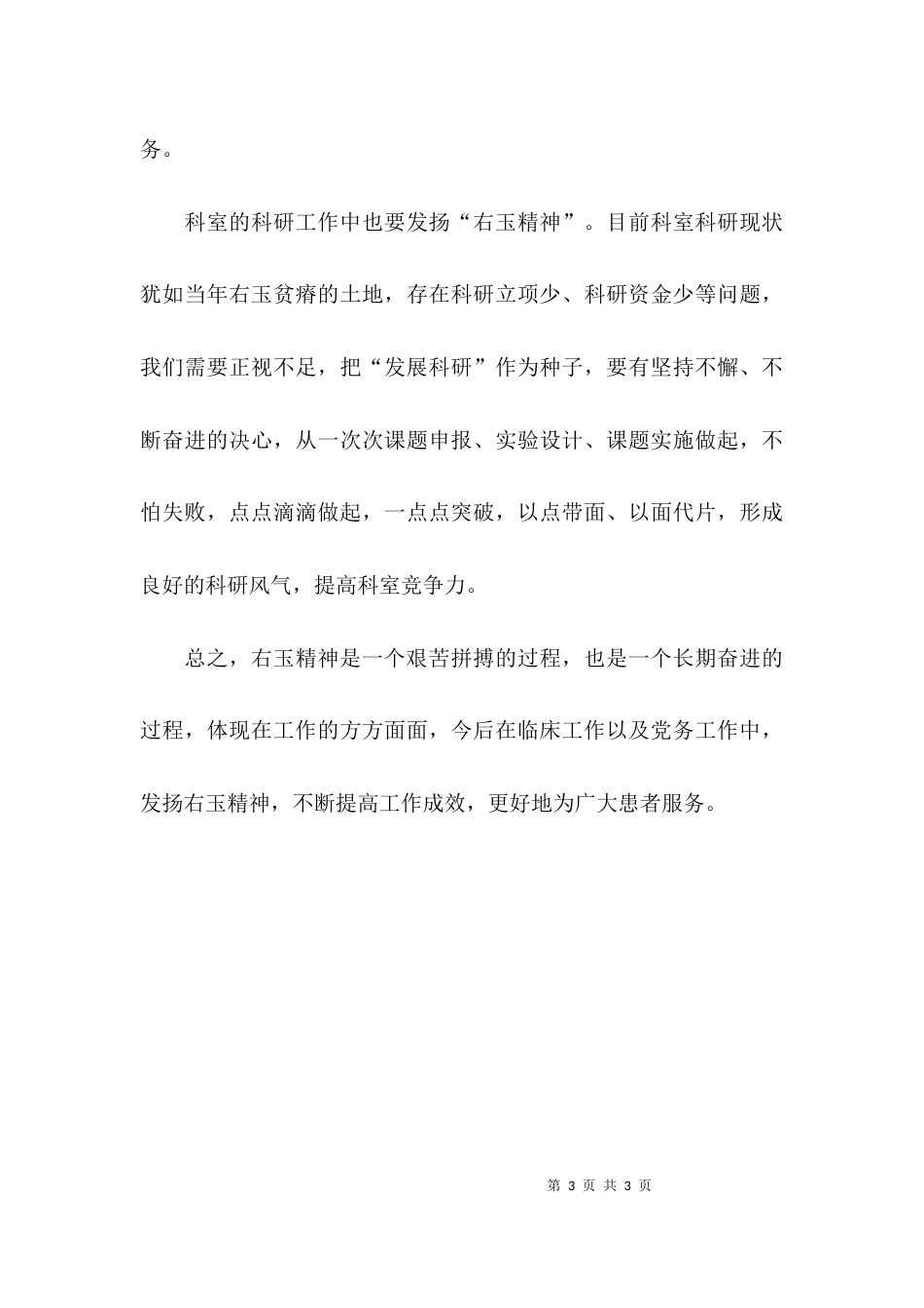 关于右玉精神培训的心得体会_第3页