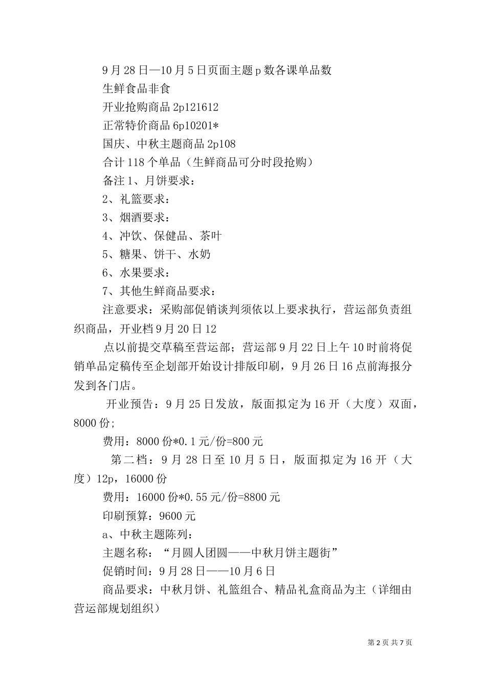 新开业银行工作总结（一）_第2页