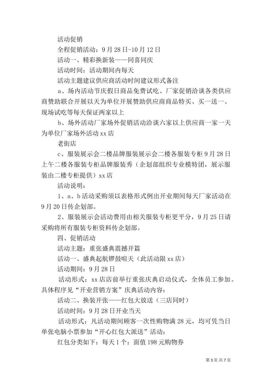 新开业银行工作总结（一）_第3页