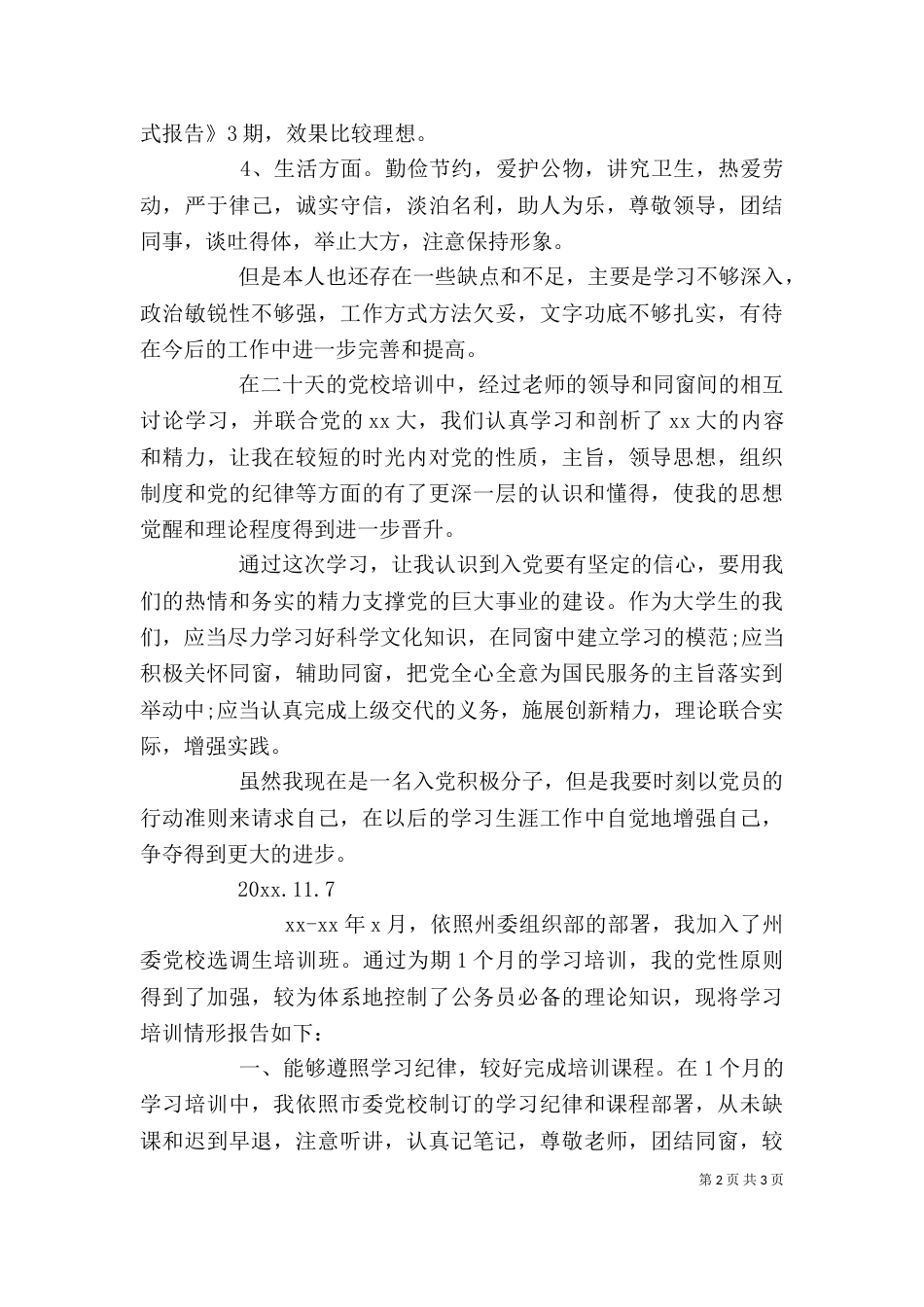 公务员培训个人鉴定_第2页