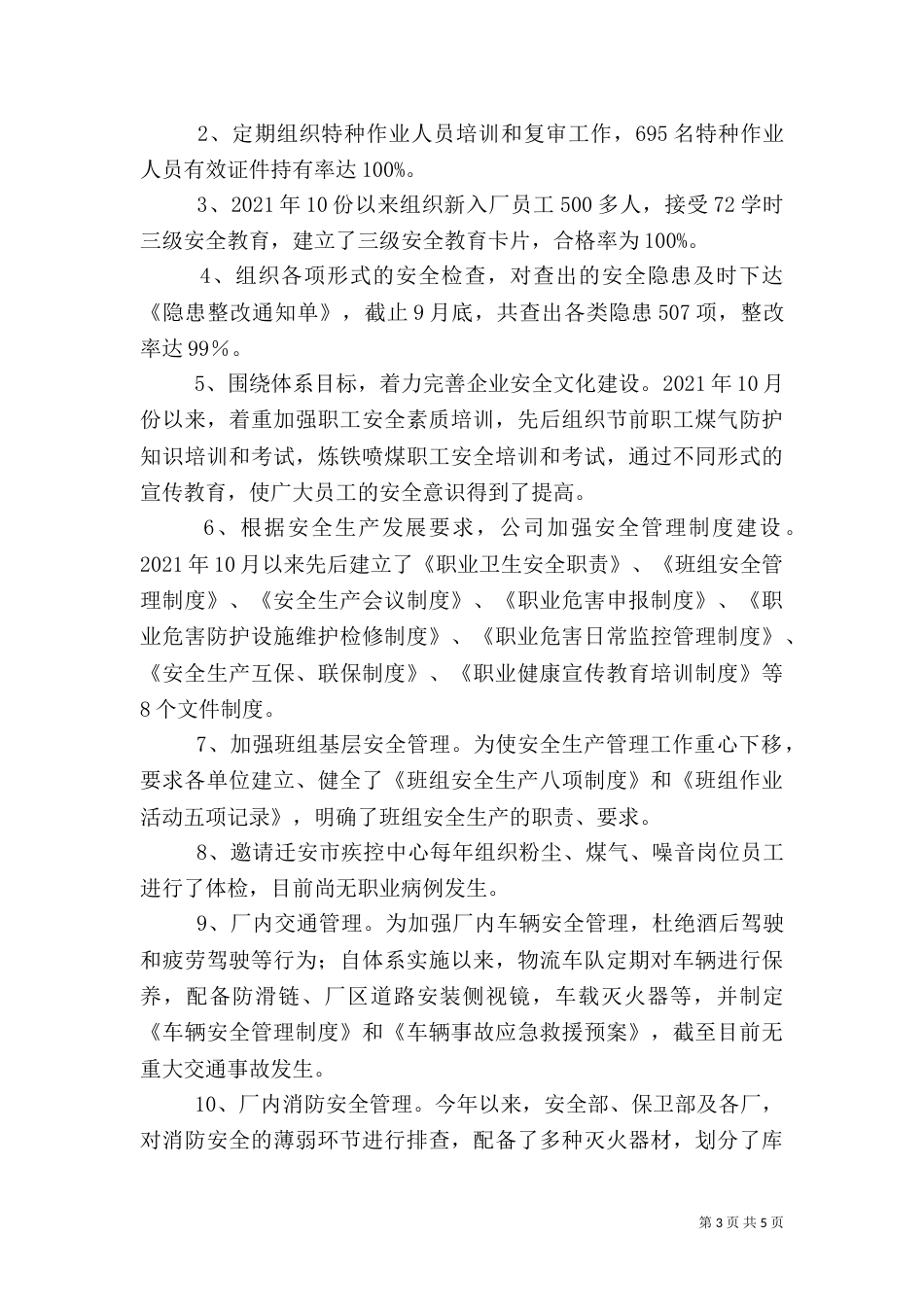 职业健康安全管理体系运行报告（二）_第3页