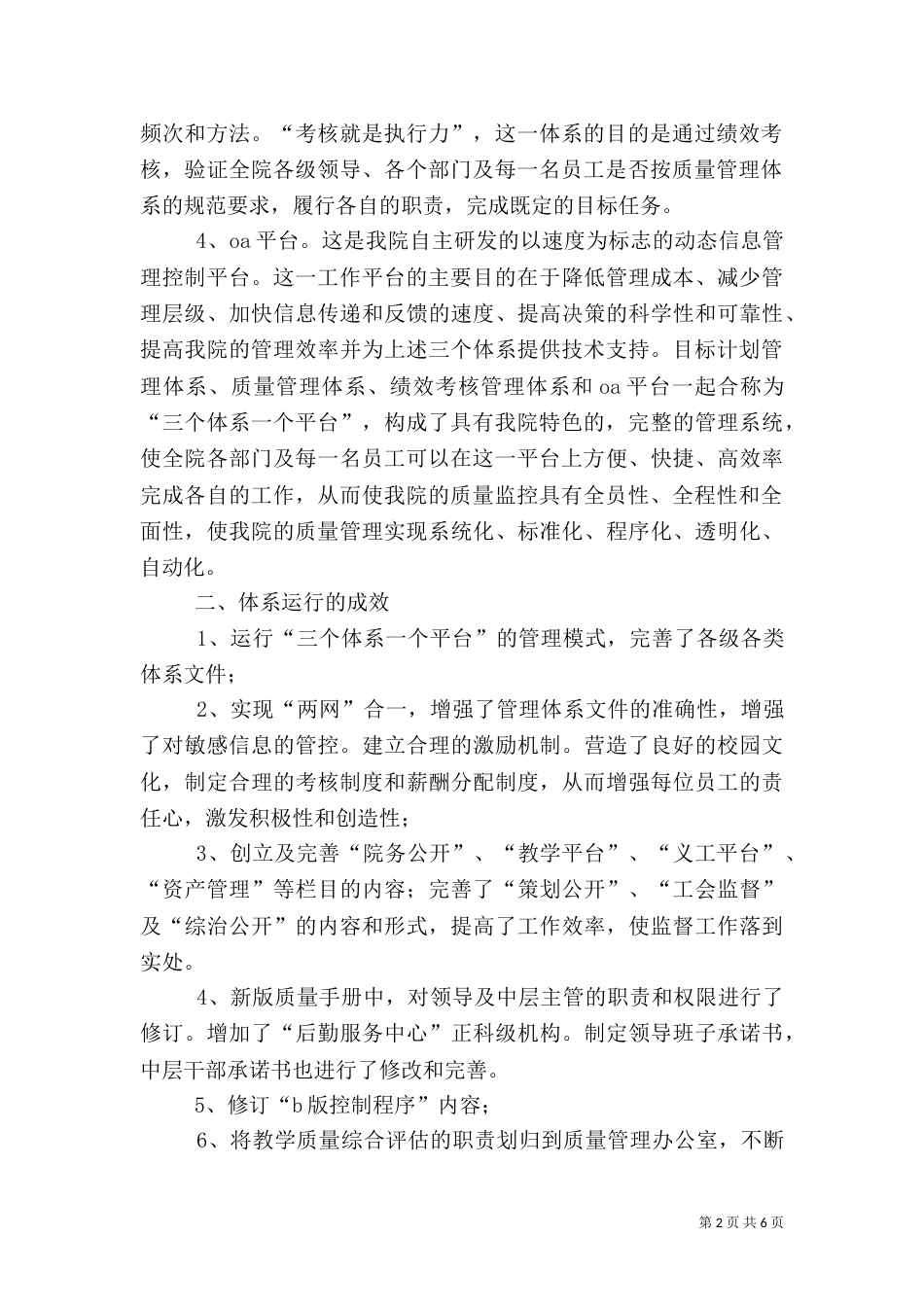 质量管理体系运行报告（八）_第2页