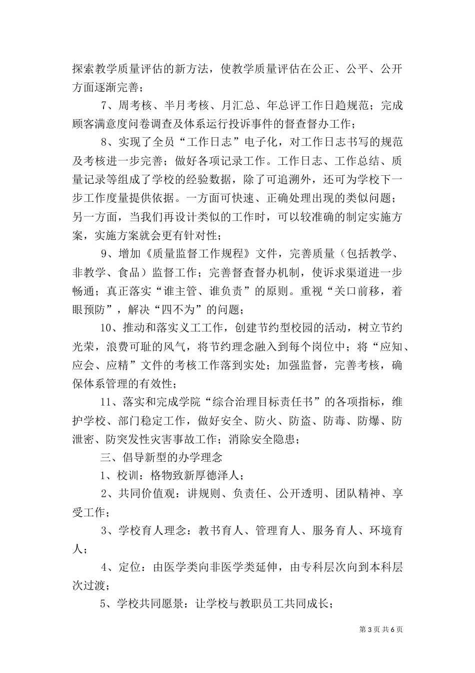 质量管理体系运行报告（八）_第3页