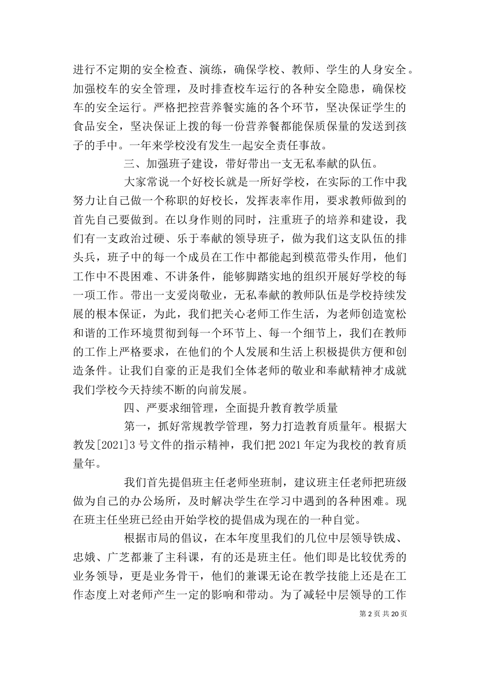 校长个人述职报告（六）_第2页
