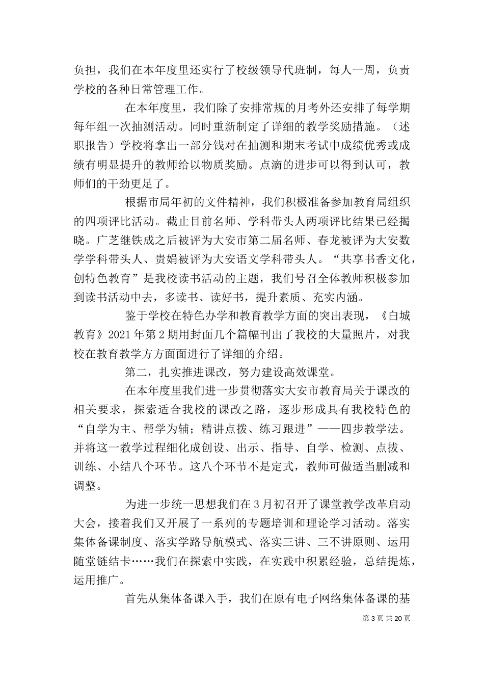 校长个人述职报告（六）_第3页