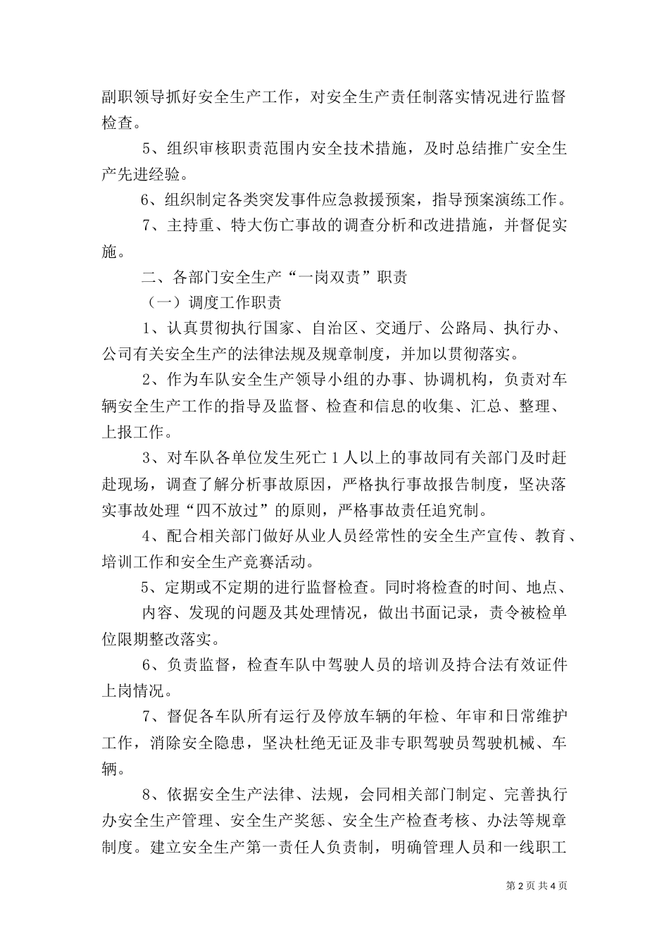 安全生产“一岗双责”制度（二）3_第2页