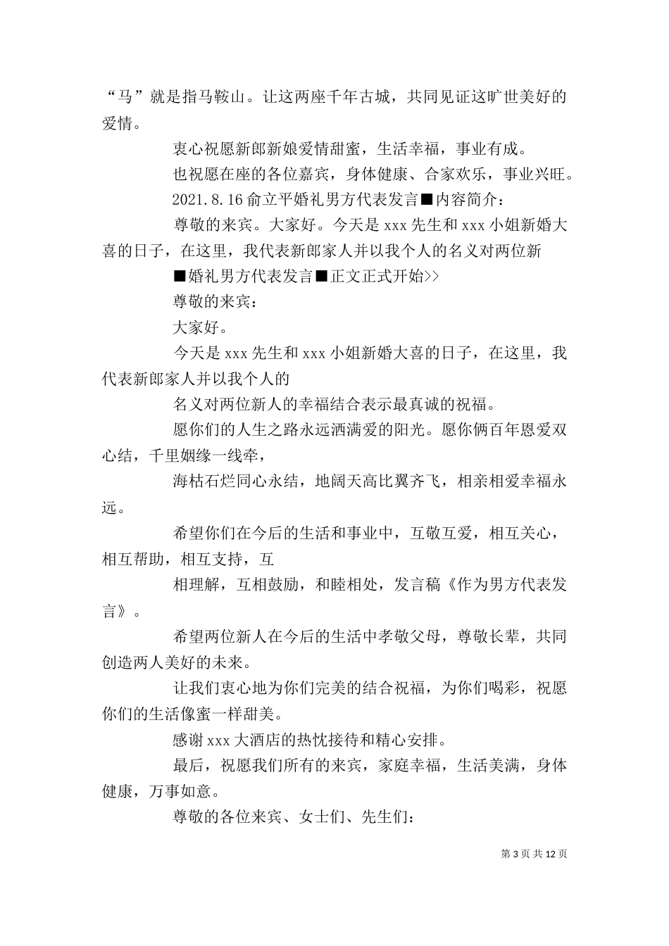 作为优秀管理者代表的发言_第3页