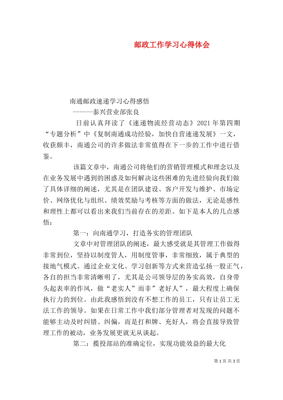 邮政工作学习心得体会_第1页