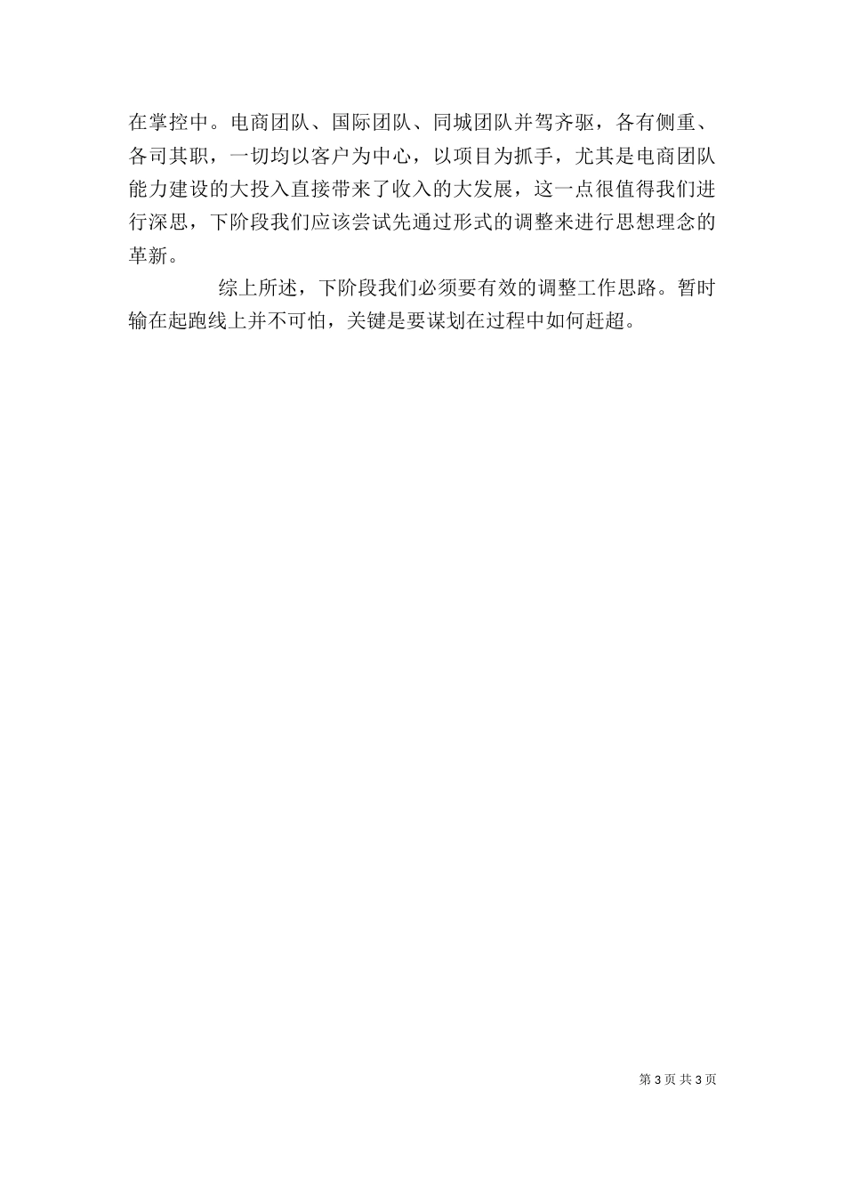 邮政工作学习心得体会_第3页