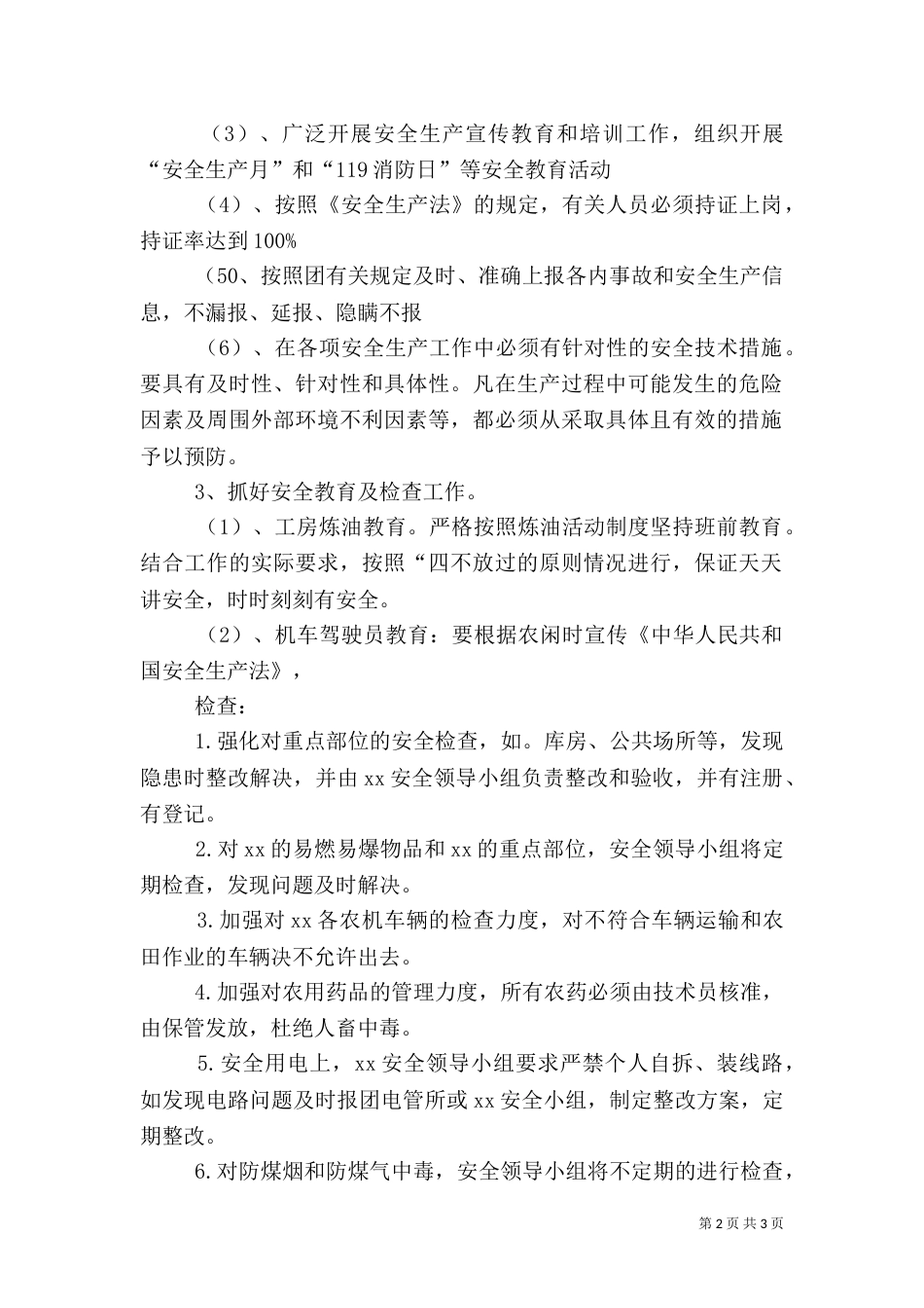 安全生产管理目标和措施（一）_第2页