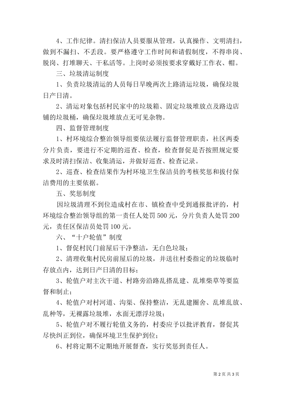 环境整治工作制度（一）_第2页