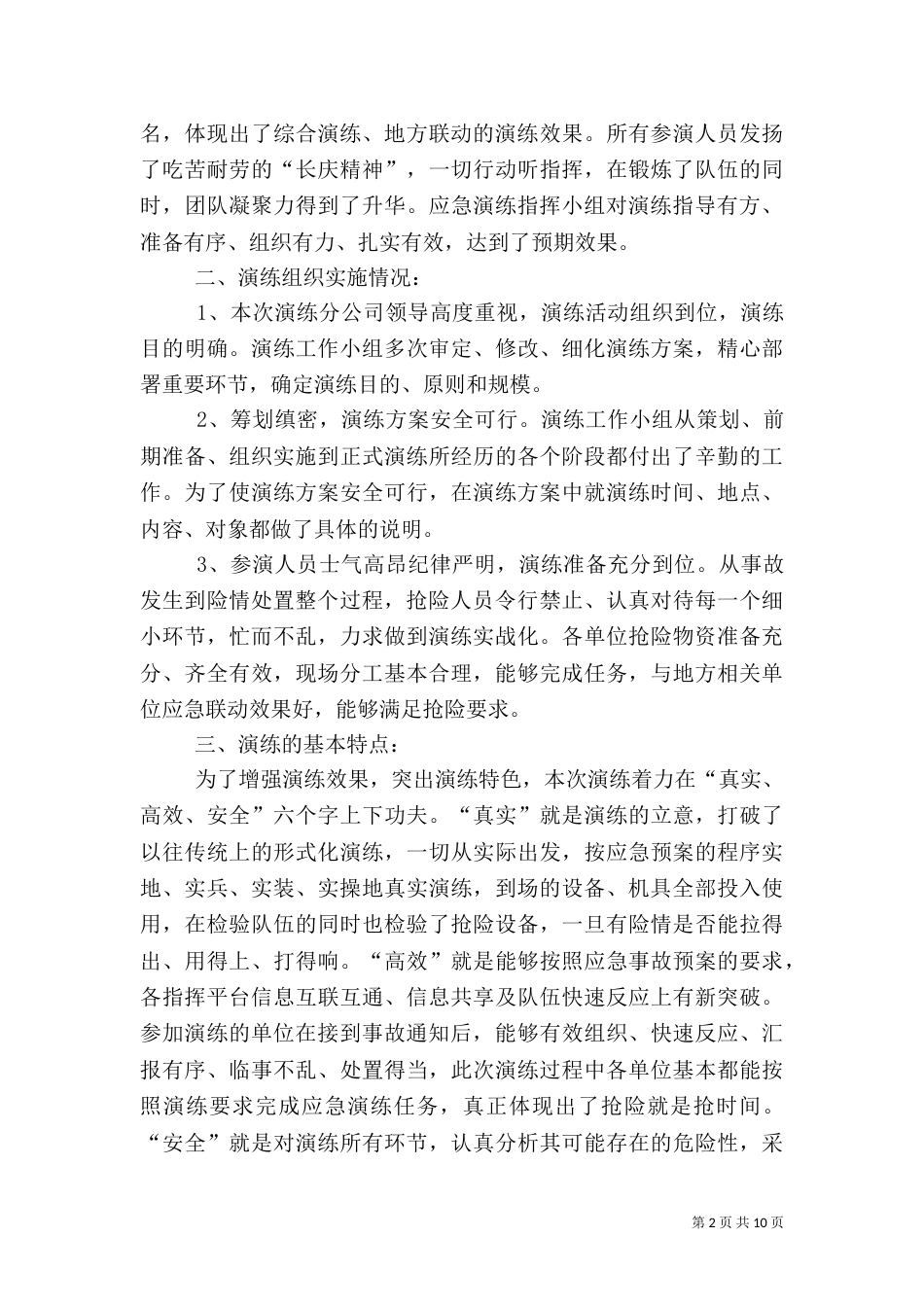 应急预案演练总结（四）_第2页