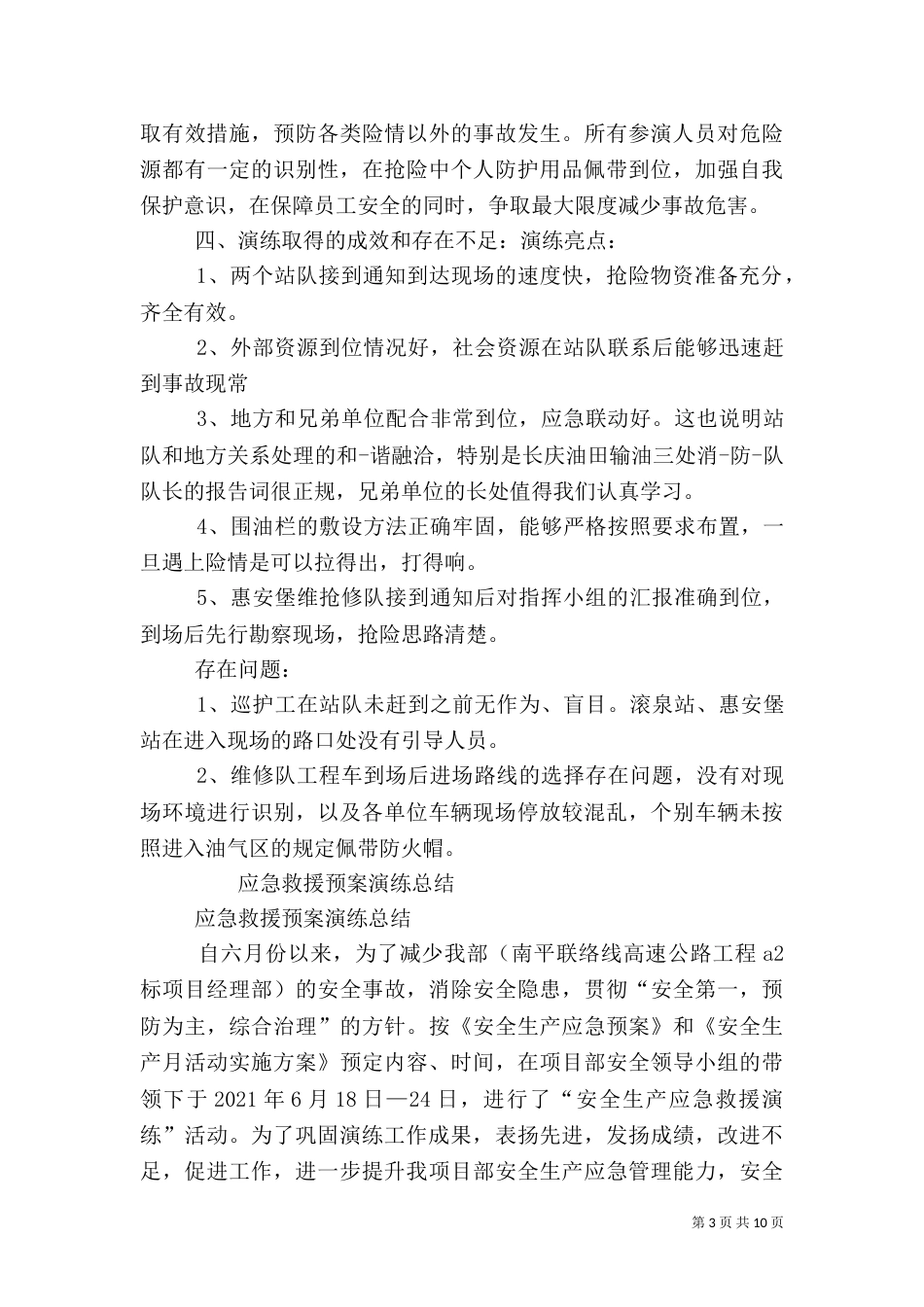 应急预案演练总结（四）_第3页