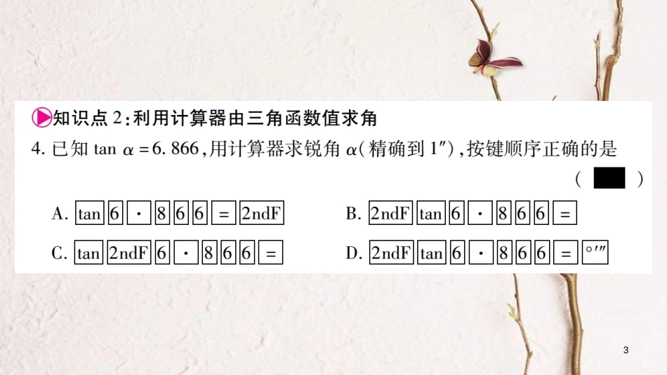 九年级数学下册 第一章 直角三角形的边角关系 1.3《三角函数的计算》习题课件 （新版）北师大版_第3页