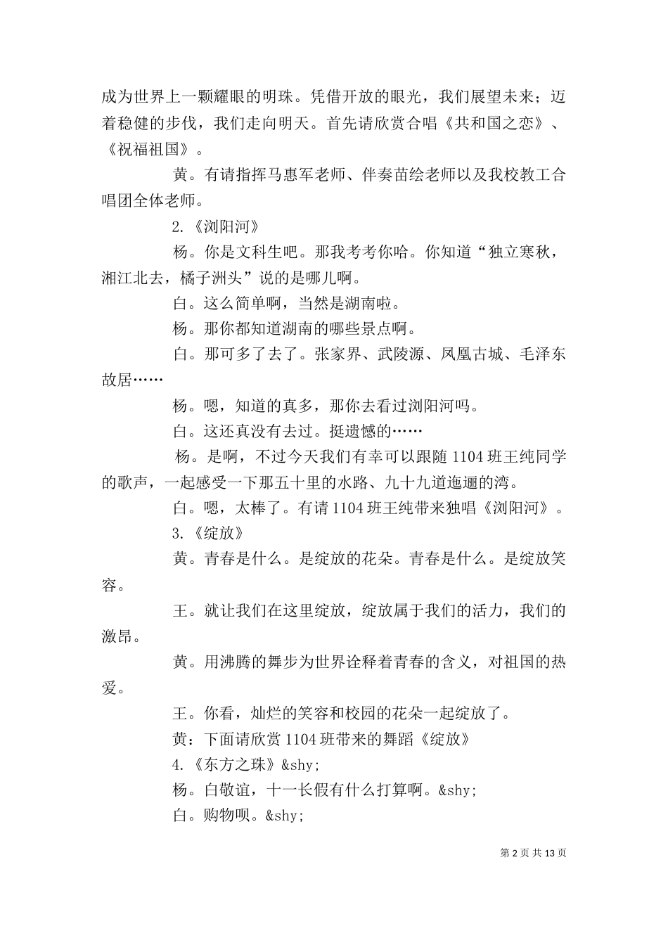 我的祖国主持词2篇_第2页