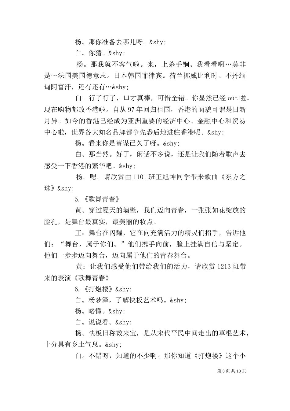 我的祖国主持词2篇_第3页