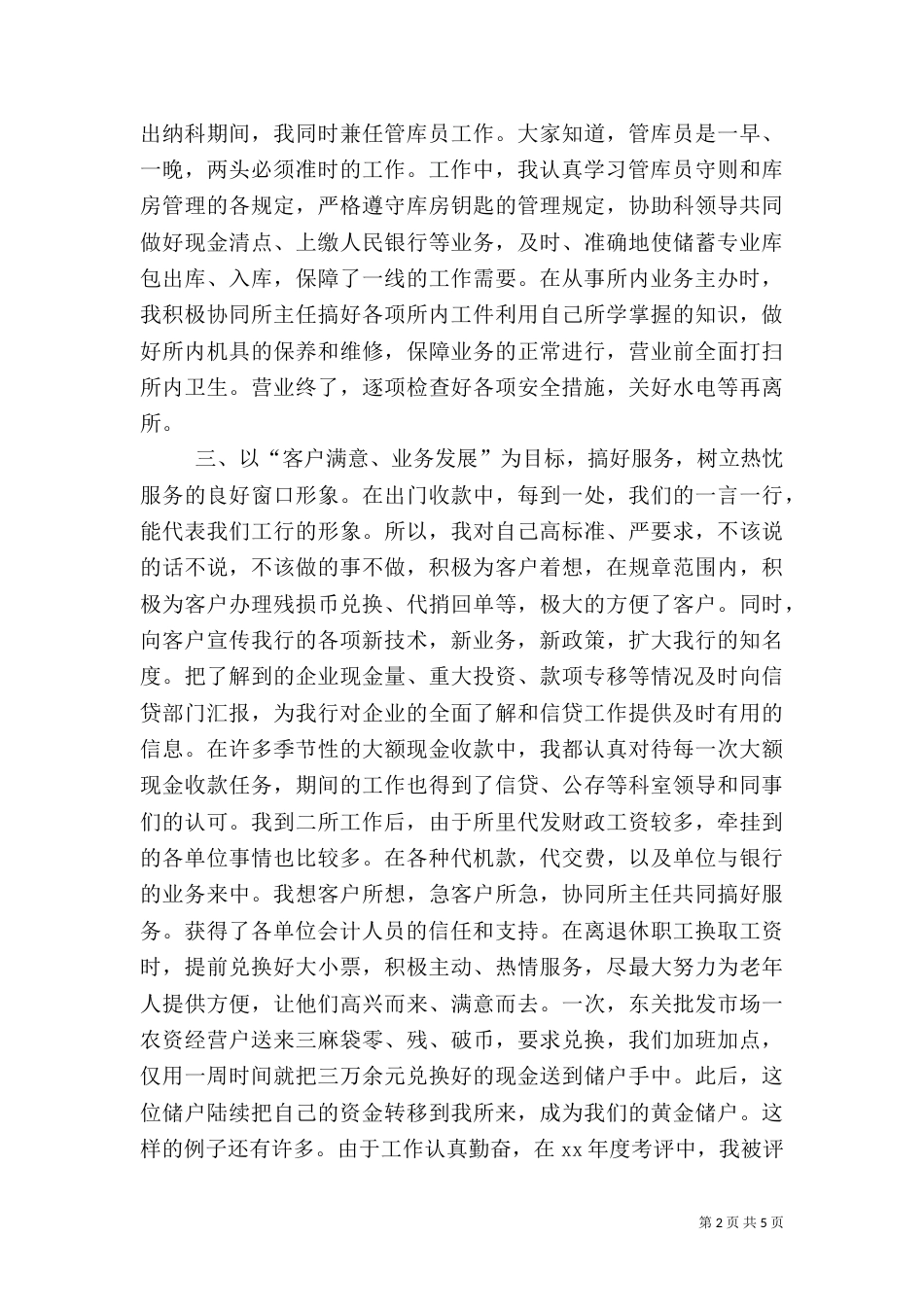金融行业工作总结_第2页