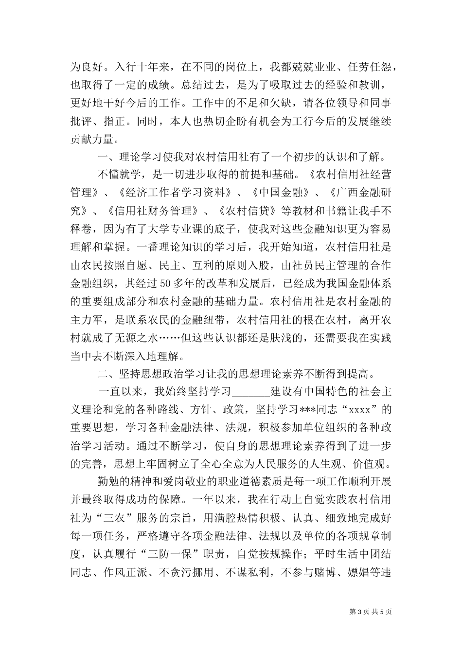 金融行业工作总结_第3页