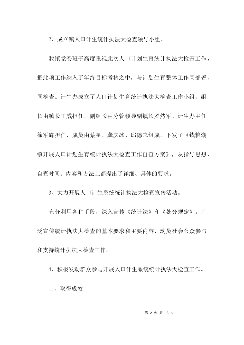 （精选）统计部门自查报告_第2页