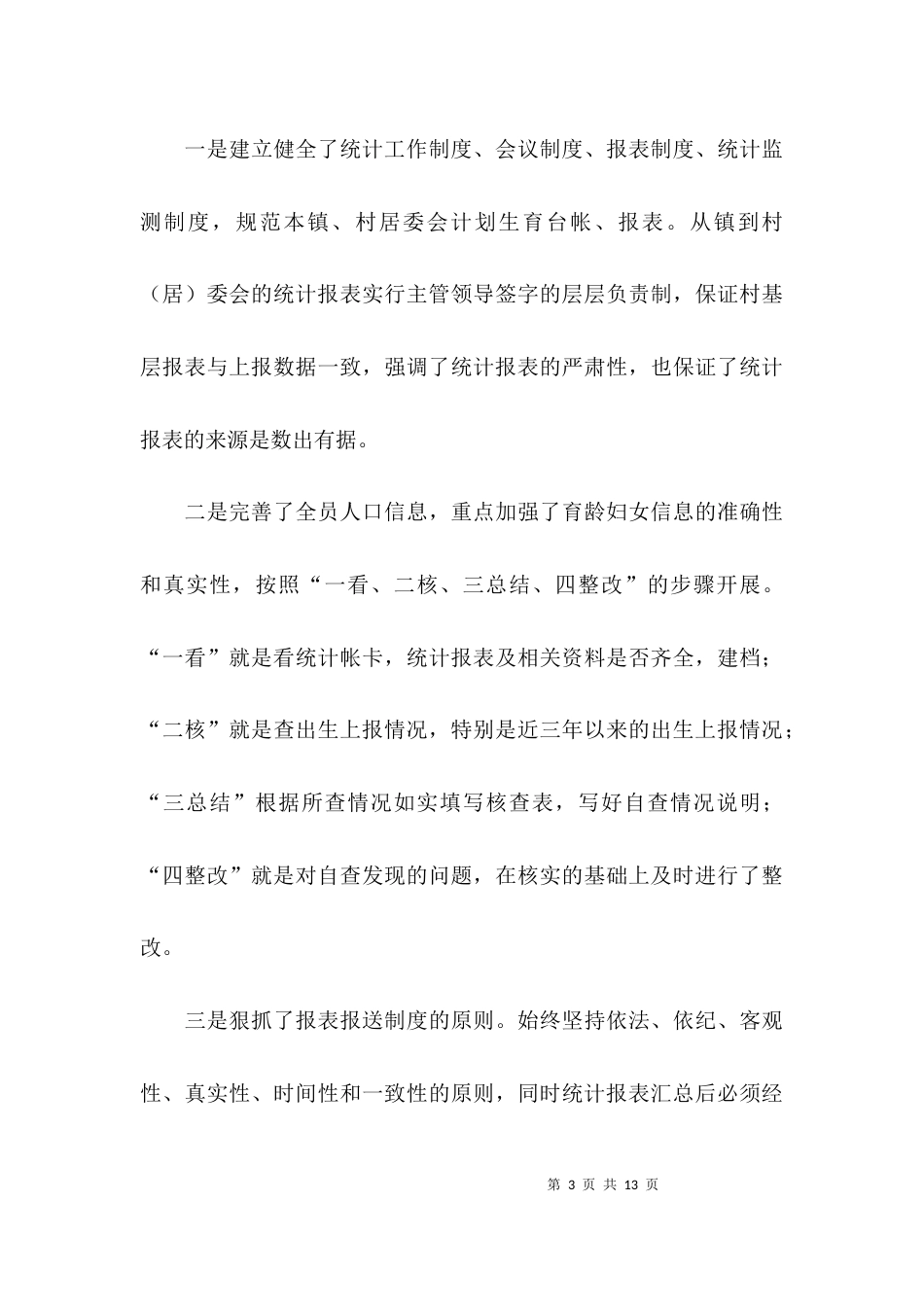 （精选）统计部门自查报告_第3页