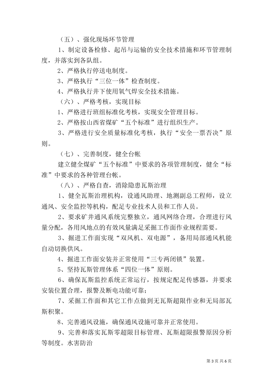 百日安全活动简报5篇（二）_第3页