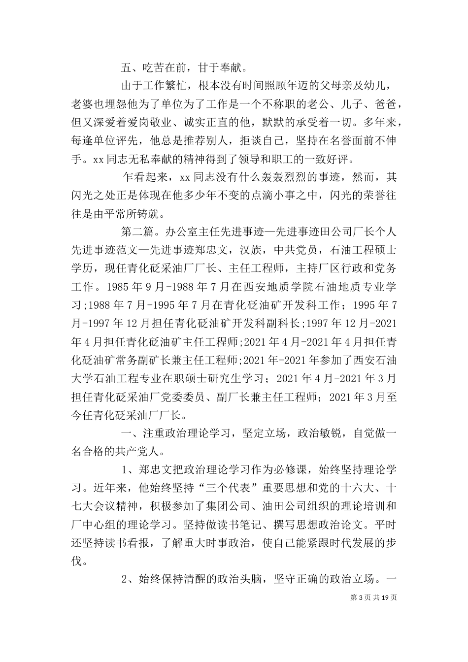 办公室主任先进事迹材料（二）_第3页