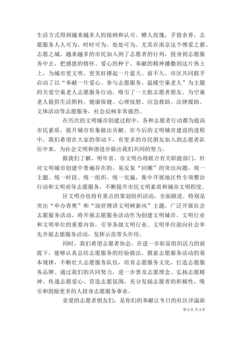 在志愿者培训上的讲话（一）_第2页