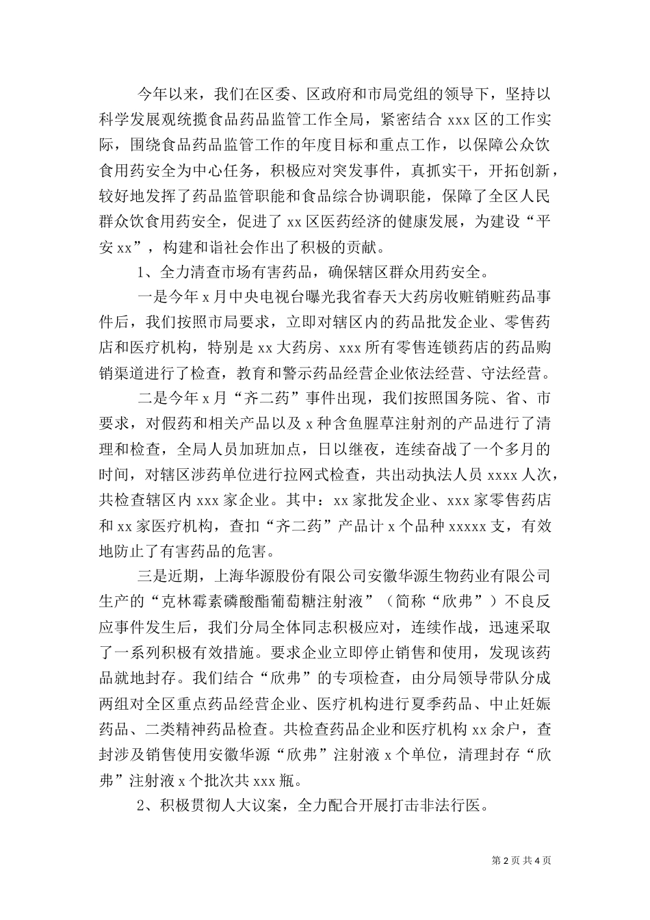 食品药品监管网络建设情况汇报（三）_第2页