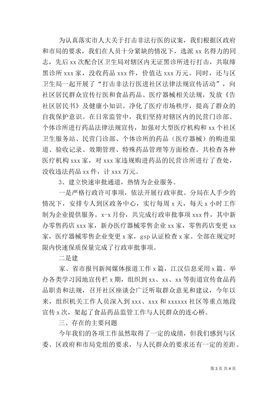 食品药品监管网络建设情况汇报（三）_第3页