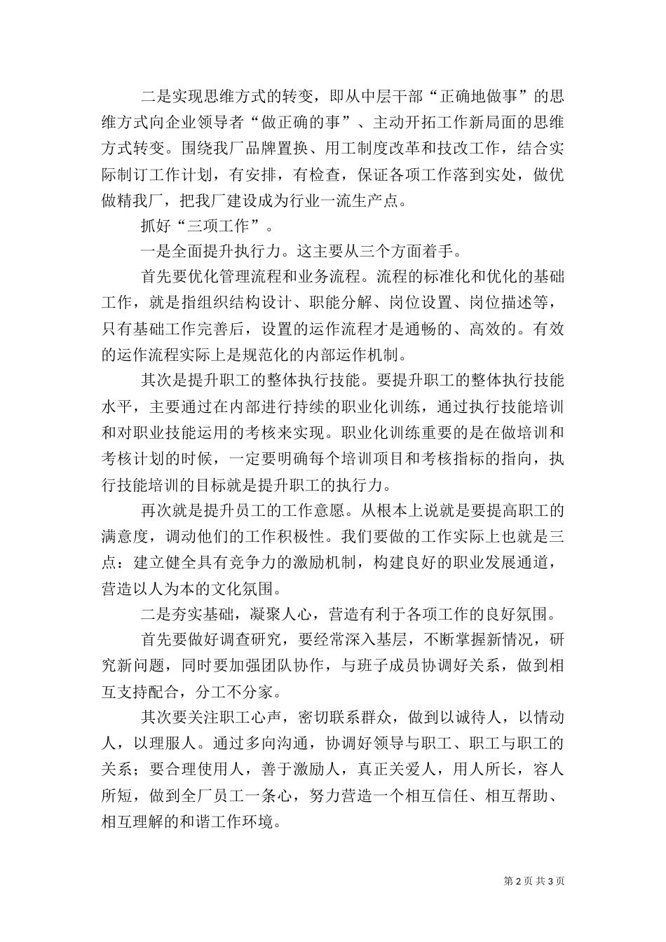 农村供水站站长竞聘演讲辞（二）_第2页