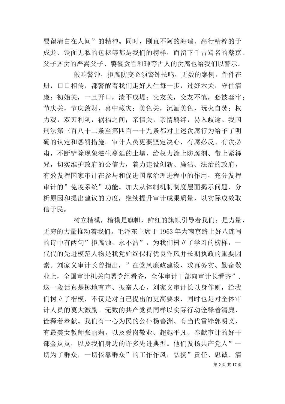 廉洁教育基地观后感_第2页