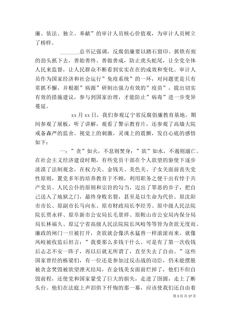 廉洁教育基地观后感_第3页