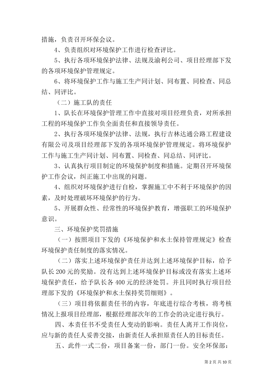 环境保护和水土保持实施方案（一）_第2页