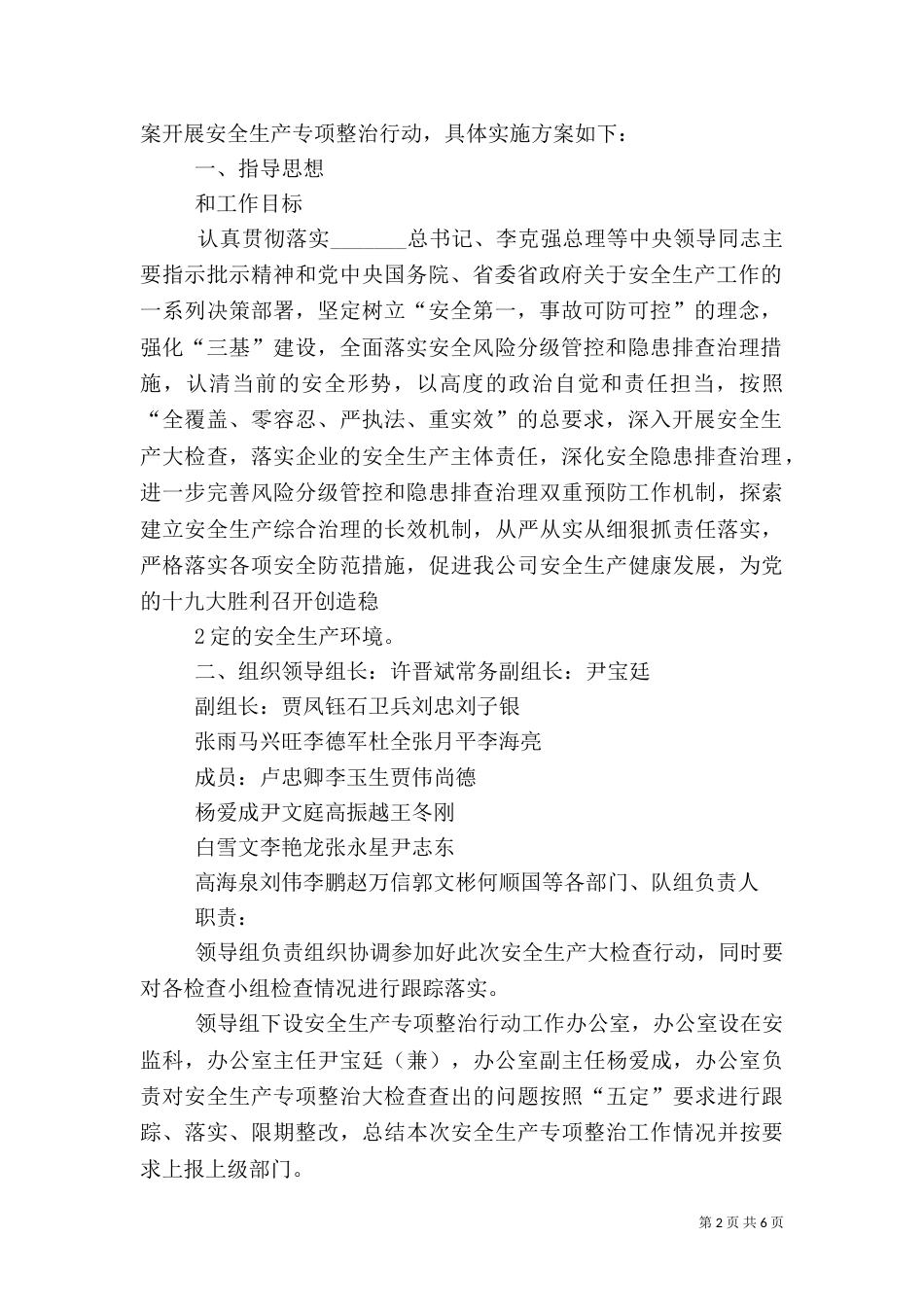 安全生产专项行动-实施方案（二）_第2页