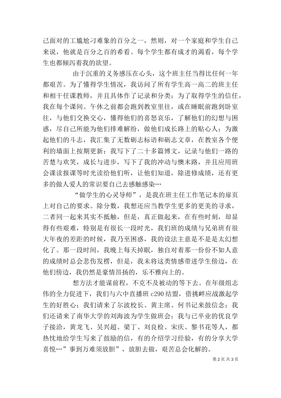 创先争优领导点评个人总结_第2页