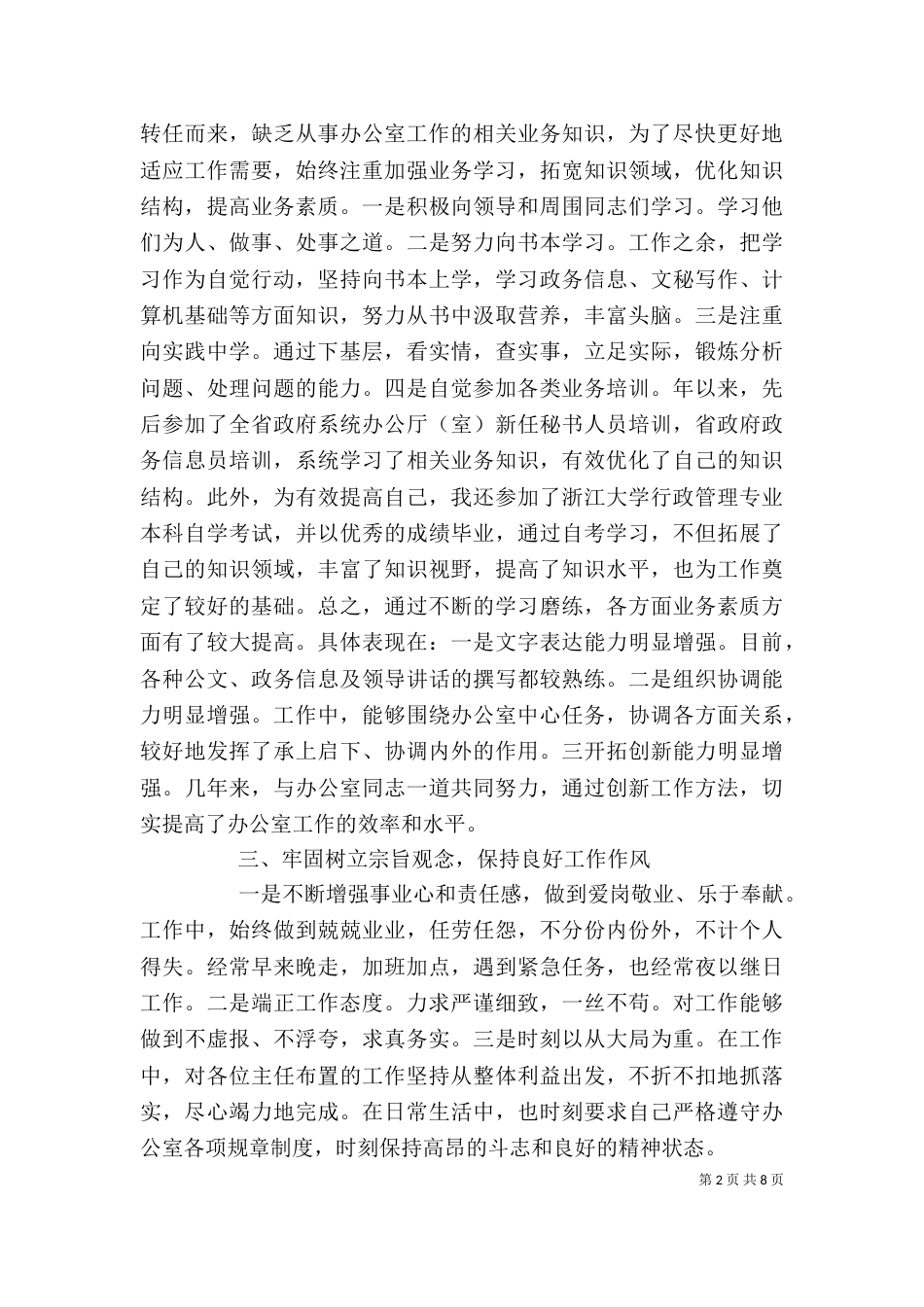 基层公务员个人总结（一）_第2页